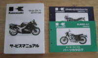 カワサキサービスマニュアル、パーツリスト通信販売